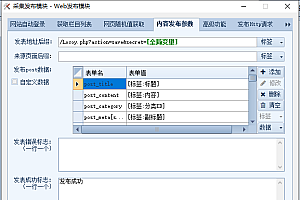 子比主题火车头采集教程 附软件+模块+高铁采集器