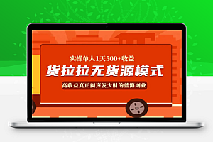 一天收入500元的货拉拉运费差项目靠谱吗?