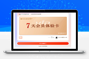 免费领取喜马拉雅7天VIP*3