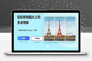 佐糖,一键免费去除图片上的logo,污渍等