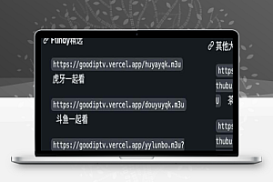 直播源m3u集合 国内外直播源-IPTV URL