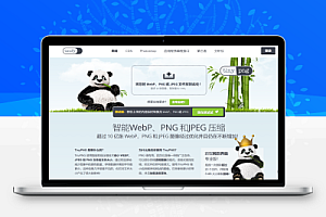 免费的在线图片压缩神器 tinypng,支持jpg和png格式图片进行压缩