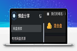 懒盘分享-网盘聚合搜索引擎工具