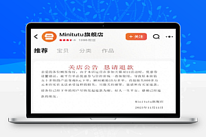 双十一期间广州一母婴店因设置0元购导致关店
