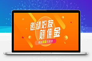 创优邦全民推客推广,0成本赚钱好副业!无脑推广,长期被动躺赚!