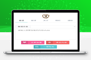 密语星球源码分享 一些悄悄话暗号链接等,可以通过这里转译发送给好友