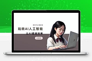 2024如何利用AI智能助手写作在自媒体平台零成本赚钱?利用AI轻松发文章各平台赚钱