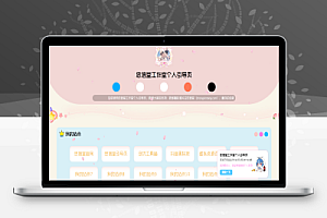 超大气多功能工作室个人引导页源码,支持三端自适应,带赞助功能
