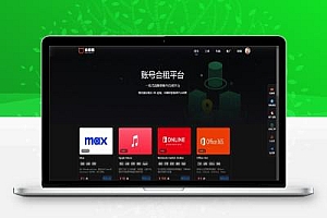 租号平台源码 支持单独租用或合租使用