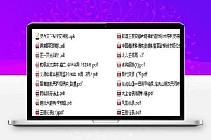 稀有珍藏道家资料合集522本