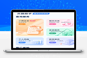贝融助手-只做大数据查询!(小微企业信用 个人信用报告 婚恋交流 家政服务 租赁服务)