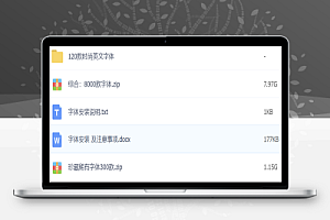 倾情奉献收集全网近1万种稀有电脑字体