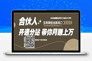 2024虚拟资源怎么变现?虚拟资源开分站卖项目如何赚钱?还有机会打造自动赚钱机器吗?