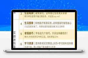 用搜索提升收入,掌握最热门的职场技能(完结)