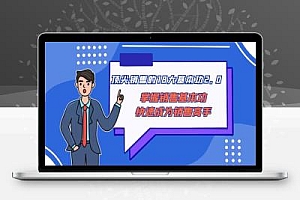 顶尖 销售的18大基本功2.0,掌握销售基本功快速成为销售高手
