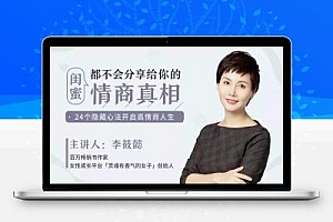 闺蜜都不会分享给你的情商真相
