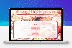 Force Yc 第六引导公告网页源码