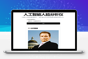 AI Face Analyzer-AI颜值打分工具 人工智能人脸分析仪