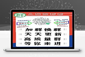 创优人脉-社群人脉助手 全自动更新社群资源,每天自动更新500+新数据