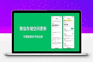 微信存储空间新增「资源文件和其他账号的聊天记录」,可释放部分手机空间