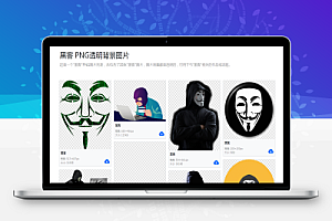 透明背景免抠PNG图片素材免费下载网站-PNGDirs