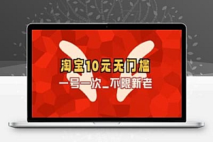 新春淘宝有好礼_一个淘宝号10-30元无门槛,手慢无!(24.2.6更新口令)