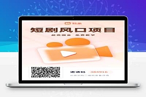 鼓象开启淘宝短剧海外短剧新赛道