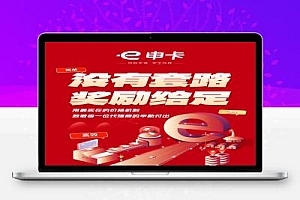 原硕银邦全面升级为E申卡,代理商走马圈地中