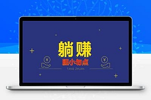 有致力于创业,致力于虚拟资源变现的直接拿去变现!