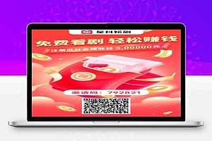 星抖短剧,1000只猪每天100收益纯0撸