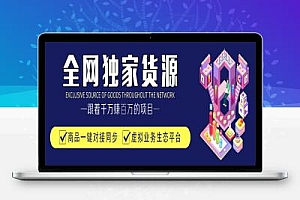 知识付费全自动成交虚拟资源站卡密商城项目,小白轻松月入8000+,学习赚钱两不误