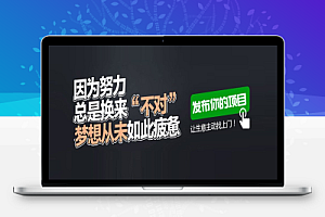 混网络久了,不得不明白的一些道理