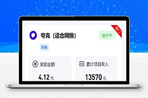用夸克网盘赚了1万揭秘,夸克网盘拉新,轻松实现收益增长