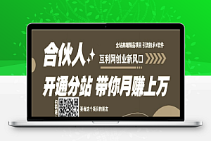 做项目不如做自己的平台,自己建站当老板,网创项目虚拟资源站轻创业项目值得关注
