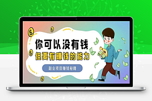 从事互联网项目的曲折路:从失败到找到靠谱的虚拟资源项目变现