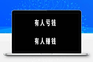 个人现在做淘宝能赚到钱吗?