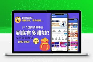适合所有普通人的长期项目之全自动成交虚拟资源库项目站长