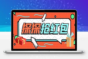 探探直播间全自动抢红包挂机项目评测,单号一天5-10+