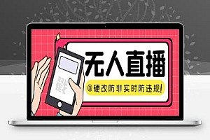 【直播必备】最新全平台无人直播硬改XCMS系统项目评测,支持任何平台,防非实时防违规必备