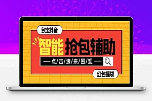 外面收费1288多宝抖AI智能抖音抢红包福袋脚本,防风控单机一天10+