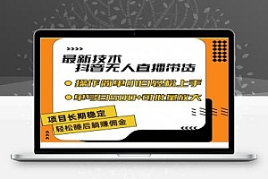 最新技术无人直播带货,不违规不封号,操作简单小白轻松上手