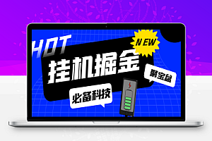 多功能全自动聚宝盆广告掘金脚本,阅读广告卷轴挂机养号,单机一天100+