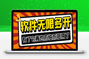 活力安卓app分身软件,支持任意软件无限分身,多开必备神器【分身软件+使用教程】
