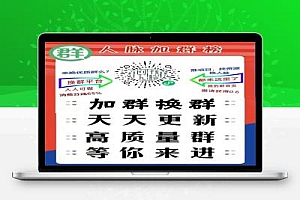 如何轻松找到大量微信群来拓展人脉