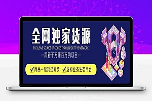 知识付费全自动成交虚拟资源站项目,小白轻松入手,实现学习赚钱两不误