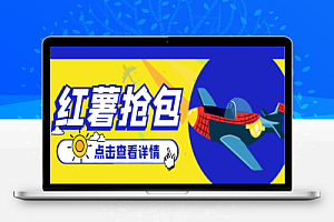 小红书全自动挂机抢红包项目,号称单号一天30+【自动脚本+使用教程】