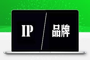 坚持价值输出之打造个人IP——实战操作