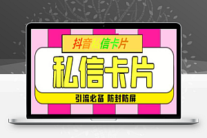 如何利用抖音卡片跳转外链有效增加网站流量 引流到私域