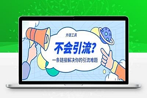 智慧外链抖音跳转微信的实用方法