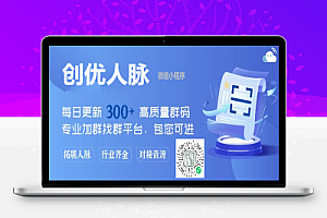 首度免费公布找微信群的30个方法